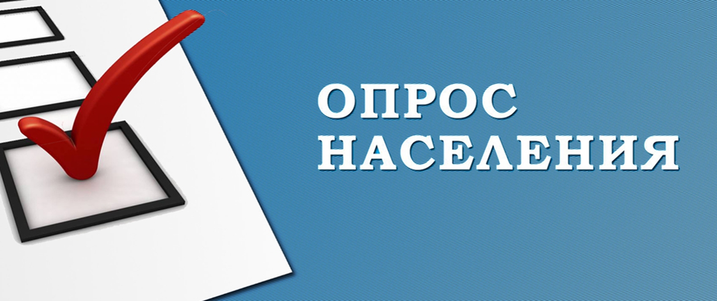 Опрос населения ЧР об уровне удовлетворенности качеством товаров (работ, услуг) и деятельностью органов и организаций, входящих в систему защиты прав потребителей на территории Чеченской Республики