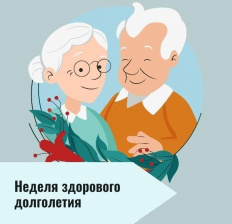 Долголетие - это слово не просто о прожитых годах, а о том, чтобы прожить их в полную силу.